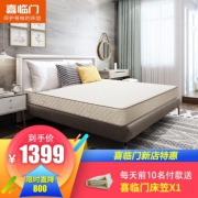 移动专享：SLEEMON 喜临门 流年 3D椰棕棕垫 150*200*22cm  1299元包邮（2人拼）