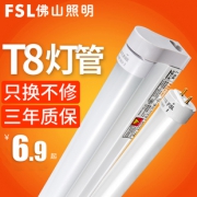 FSL 佛山照明 T8灯管 16W 1.2m9.9元包邮