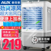 30L+4500m³/h 风量+90°送风：奥克斯 工业空调扇 FLS-Z38A 双重优惠后189元包顺丰