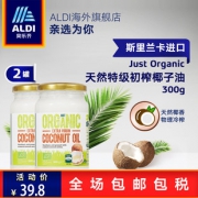 ALDI 奥乐齐 斯里兰卡进口 冷压初榨椰子油  300g*2瓶 29.8元包邮（需用券）