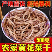 果萌语  黄花菜  500g  16.8元包邮