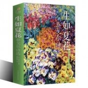 《生如夏花 泰戈尔诗选》 9.9元包邮