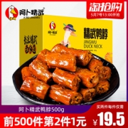 阿卜 湖北特产 精武鸭脖卤味零食 500g *2件 36元包邮（第二件1元）