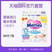 10日10点、88VIP：Merries 妙而舒 婴儿纸尿裤 NB号 96片 *5件381.25元含税包邮（合76.25元/件）