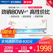 AUX 奥克斯 KFR-35GW/BpNFI19+3 大1.5匹 变频冷暖 壁挂式空调 1998元包邮