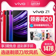 vivo Z1 特价1498下单立抢