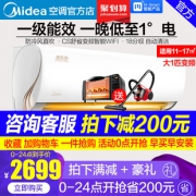 美的（Midea） KFR-26GW/WXAN8A1@ 1匹 变频冷暖 壁挂式空调 2699元
