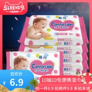 ￥6.9包邮 格润 婴儿湿巾随身装 10抽*10包