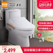 American Standard 美标 CP-1856 双喷射虹吸式马桶+沁韵 CF-7125 储热智能马桶盖 2499元包邮（需用券）