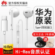 ￥79 华为Type-C耳机原装正品p20 Pro入耳式