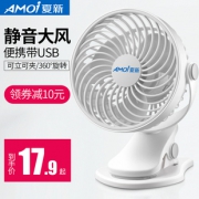 Amoi 夏新 FD-DZ01 夹式USB小风扇12.9元包邮（需用券）