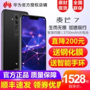 HUAWEI/华为 麦芒7 特价1699下单立抢