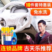 车仆 多功能泡沫清洁剂套装 10件套19元（需用券）