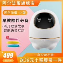 6.1礼物 语音互动+中英互译+同步教材：科大讯飞 阿尔法小蛋 早教机器人 券后399元起包顺丰送腰带（京东599元）
