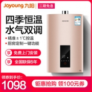 九阳 2019年新品 强排式燃气热水器 13升 798元包邮 平常1198元