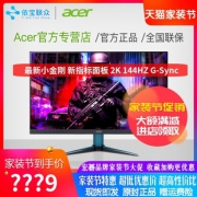 acer 宏碁 VG270U P 27英寸显示器 （2560*1440、144Hz、FreeSync）2549元包邮（满减）