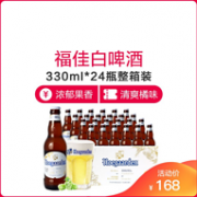 Hoegaarden 福佳 比利时风味 小麦白啤酒 330mlx24瓶