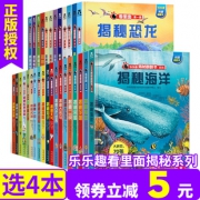《乐乐趣看里面揭秘系列》（少儿版任选4本）  券后75元
