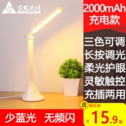 睿优照明 充电式 LED小台灯 16.8元包邮