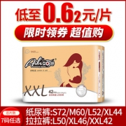 艾可舒 新生婴儿纸尿裤拉拉裤S72片  券后44.8元