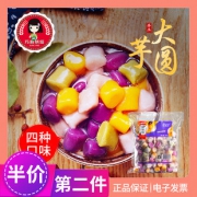 圣王 手工鲜芋圆甜品组合 500g 11.8元包邮（第二件半价）