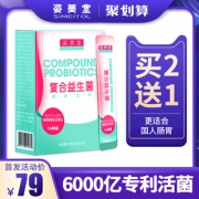 姿美堂 复合益生菌粉20袋 券后￥19