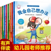 早教启蒙 宝宝情商性格培养绘本 券后￥22.8