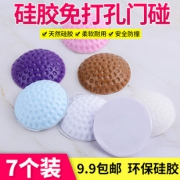 格奥德 加厚静音硅胶免打孔门碰7个装  券后6.95元