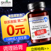 临期 活菌可做酸奶：美国 斯旺森 60粒x2瓶 16种益生菌胶囊