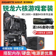 AMD Ryzen 5 2600 处理器 技嘉（GIGABYTE） B450M DS3H 主板 套装 1258元