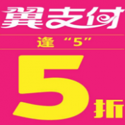 大羊毛！！！翼支付 京东、饿了么等