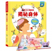 《乐乐趣·看里面低幼版·揭秘身体》 19元包邮（需用券）