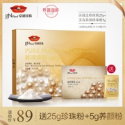 京润珍珠纯珍珠粉外用美白补水淡斑提亮肤色 券后￥79