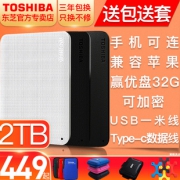 东芝（TOSHIBA） 新黑甲虫系列 2TB 2.5英寸 USB3.0移动硬盘  券后449元