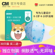 CM/朝美 儿童 防雾霾一次性口罩 30只 16.8元包邮