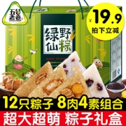 五谷煮意  粽子礼盒  1360g（12枚）19.9元包邮