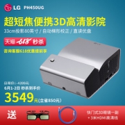 1日0点：LG PH450UG 智能短焦投影仪 3549元包邮