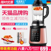 欧索普尔 多功能可蒸煮破壁料理机  券后399元