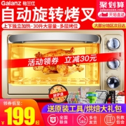 格兰仕（Galanz） KWS1530X-H7R 30L 电烤箱  券后194元