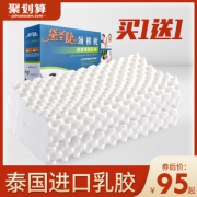 买一送一同款 黛圣婕泰国乳胶枕头 券后￥95