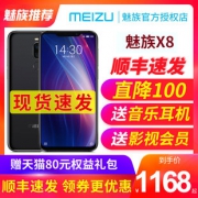 Meizu/魅族 X8 特价1238下单立抢