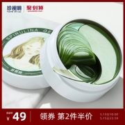 珍视明旗舰店 螺旋藻眼膜贴60片 券后￥39
