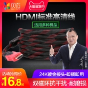 贝石 HDMI1.4 音视频连接线 1.5米 6.8元包邮（需用券）
