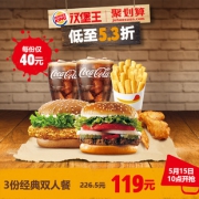 15日10点：BURGER KING 汉堡王 3份经典双人餐 109元（需用券）