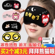 买1赠3 冷热两用遮光眼罩 券后￥7.9
