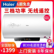 Haier/海尔 ES60H-D2 (ZE)电热水器60升家用壁挂式卫生间速热储水 1399元