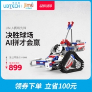 UBTECH 优必选 Jimu 赛场先锋 可编程少儿智能机器人 899元包邮（需用券）
