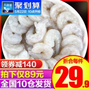 天海藏 翡翠生虾仁 1斤/件 拍3件3斤89元包邮