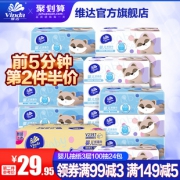 5日0点：Vinda 维达 婴儿抽纸 3层100抽*24包 *2件75.85元包邮（前5分钟）