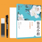 墨点 簪花小楷字帖+1支笔+6支笔芯+30张临摹纸 5.9元包邮（需用券）